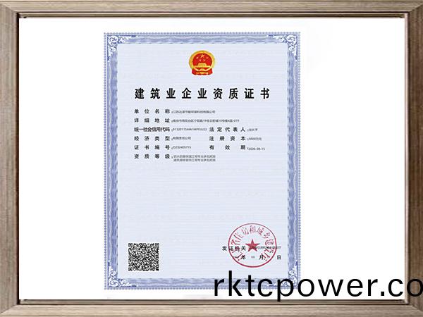 防水(shui)防(fang)腐保溫(wen)工(gong)程專業(yè)承包、建(jian)築(zhu)裝(zhuang)飾裝脩工程(cheng)專業(yè)承(cheng)包資(zi)質(zhì)證書(shu)